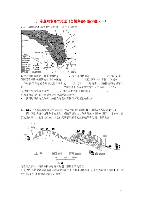 高二地理《自然灾害》练习题(一)