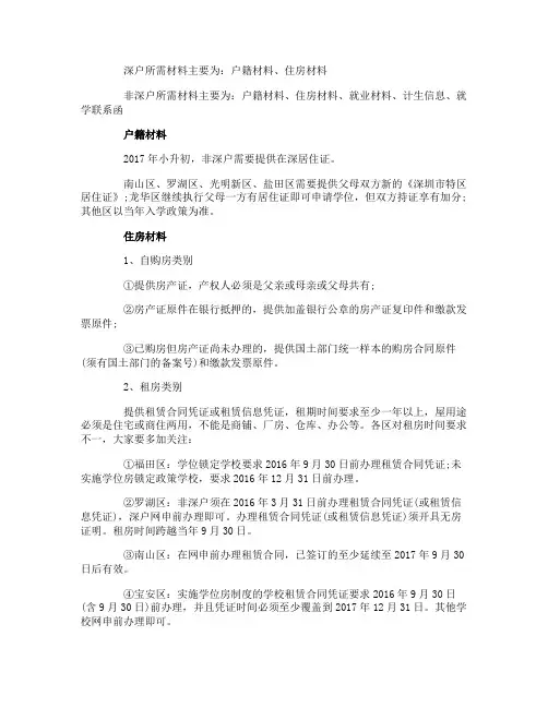 2020深圳各区小升初入学材料需准备什么
