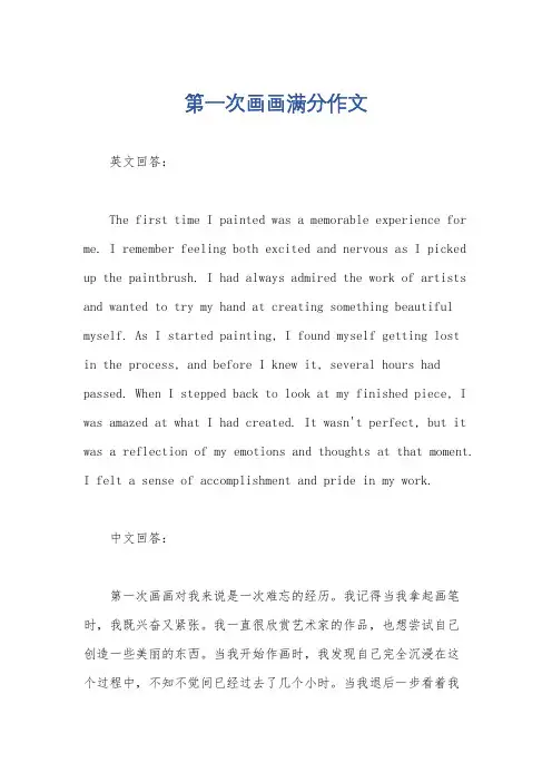 第一次画画满分作文