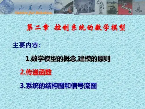 自动控制原理胡寿松第五版第二章ppt