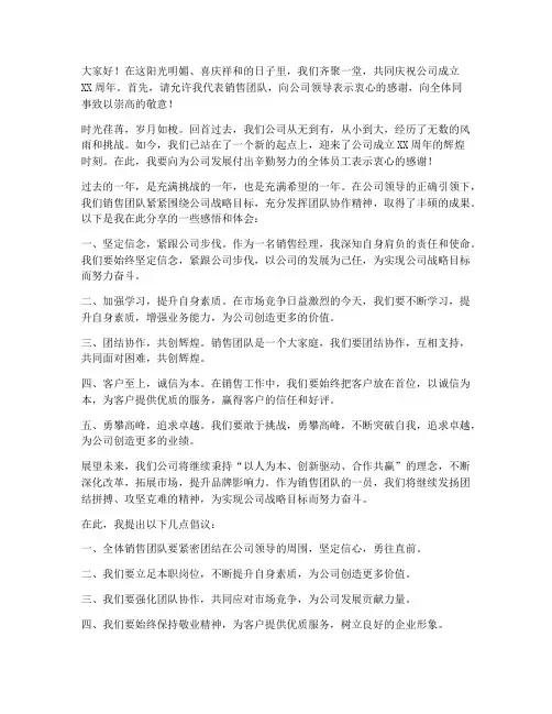 公司庆典销售经理发言稿范文