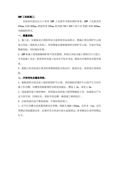 SMW工法桩施工