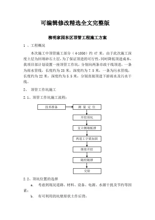 顶管工程施工方案方案精选全文完整版