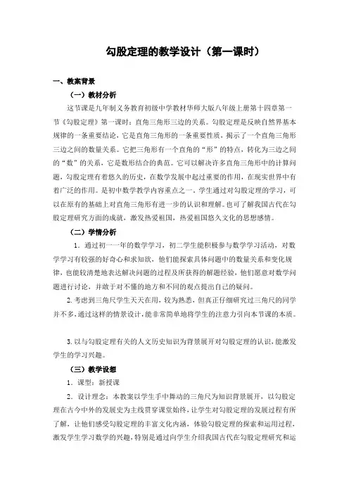 新华东师大版八年级数学上册《14章 勾股定理  14.1 勾股定理  直角三角形的判定》优质课教案_0