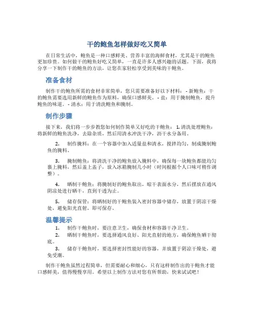 干的鲍鱼怎样做好吃又简单