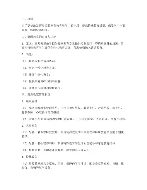 小学资源教室管理制度