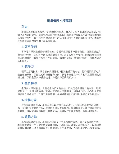 质量管理七项原则