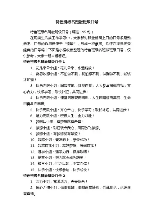 特色班级名班徽班级口号（精选195句）