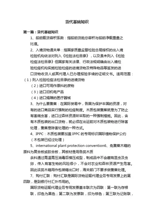 货代基础知识