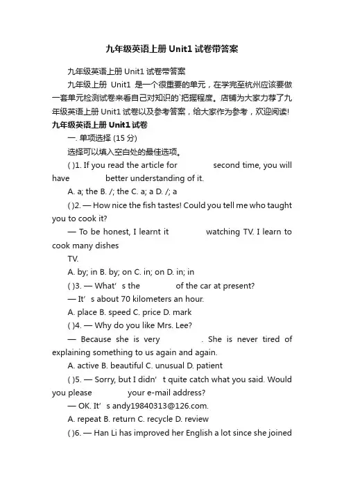 九年级英语上册Unit1试卷带答案