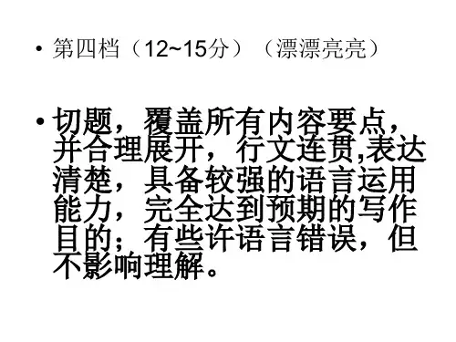 初中英语作文评分细则(中考书面表达)