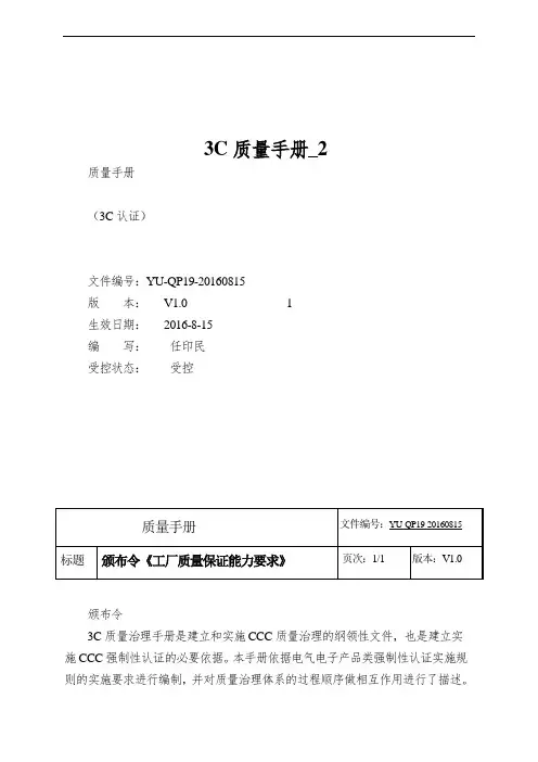 3C质量手册_2