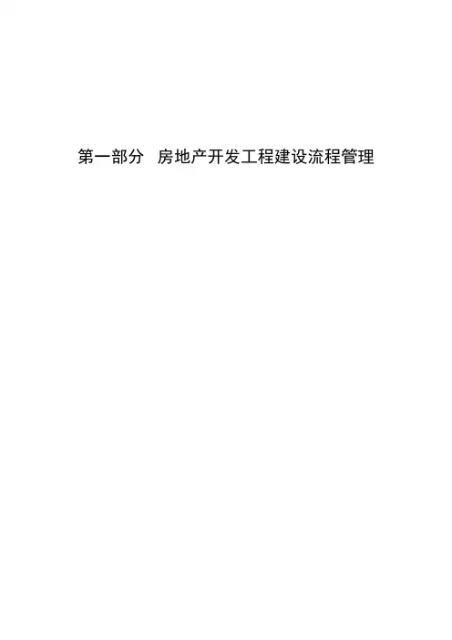 恒大集团工程管理手册