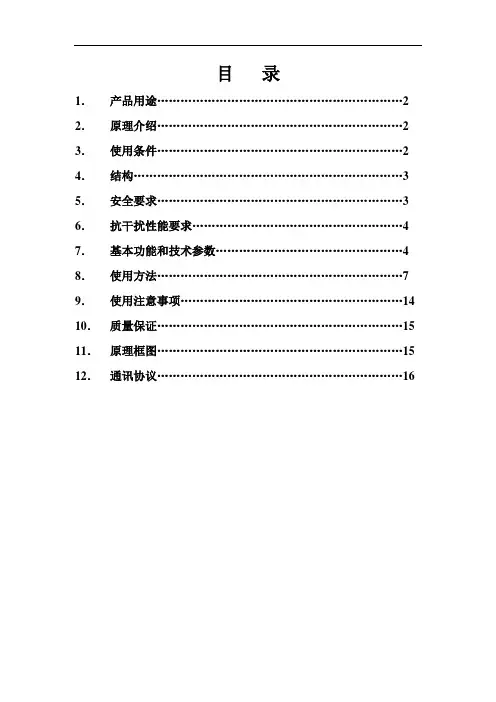 NVC新型电压无功补偿装置说明书