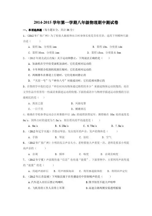 广州市2014-2015学年第一学期八年级物理期中测试卷