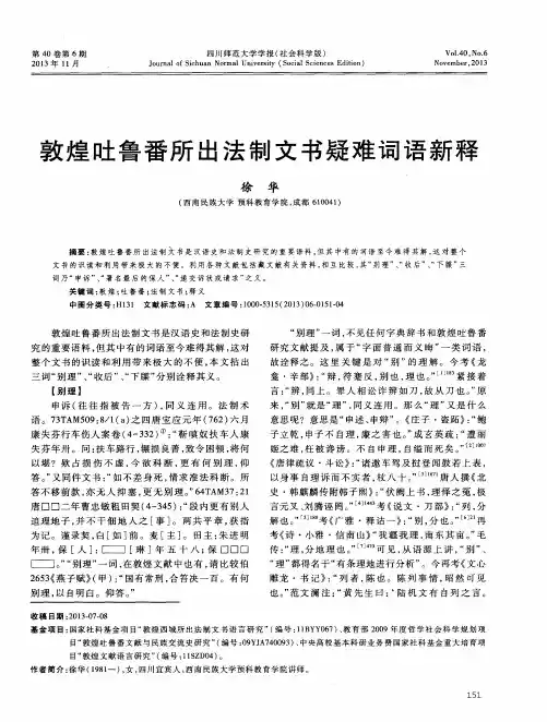 敦煌吐鲁番所出法制文书疑难词语新释
