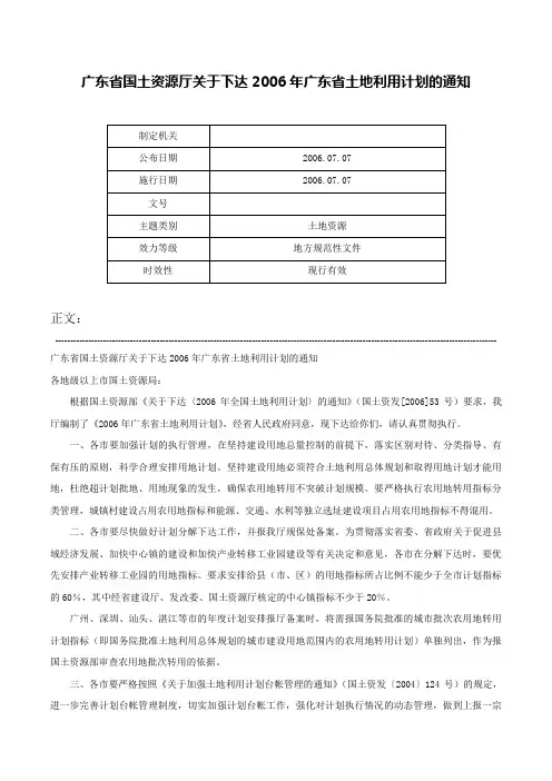 广东省国土资源厅关于下达2006年广东省土地利用计划的通知-