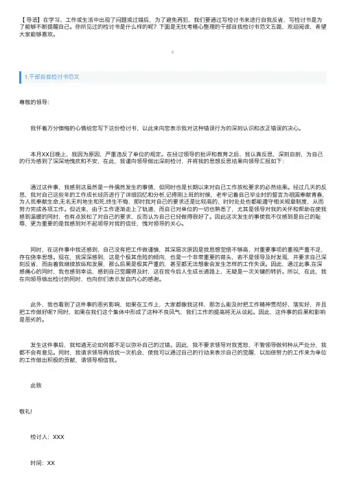 干部自我检讨书范文五篇