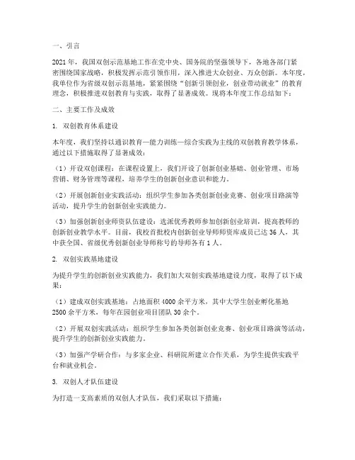 双创示范基地年度总结