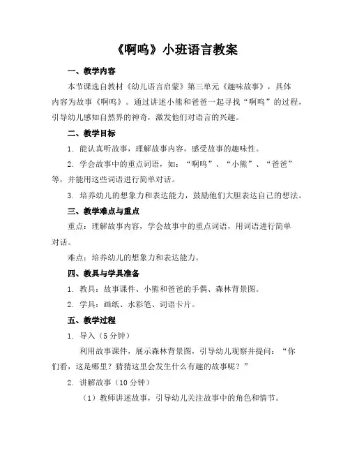 《啊呜》小班语言教案