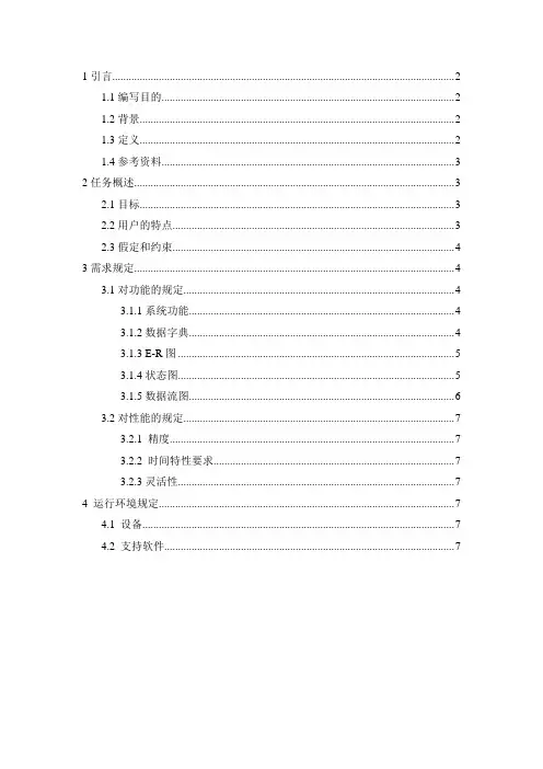 党支部管理系统需求说明书