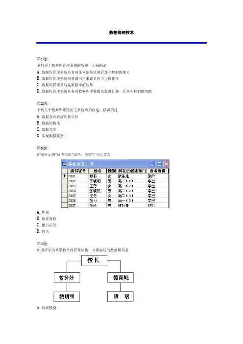 201001数据库上机题