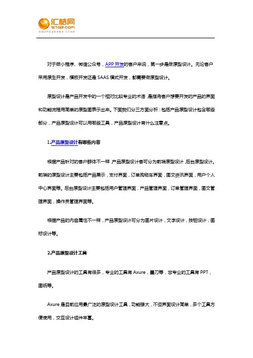 如何做原型设计