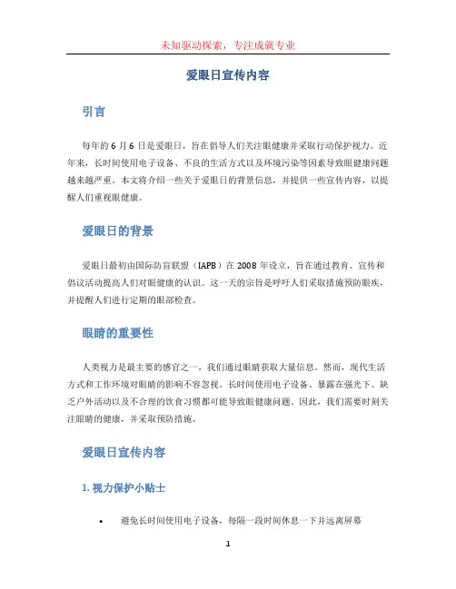 爱眼日宣传内容