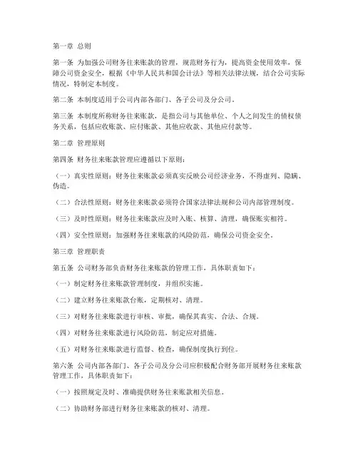 公司财务往来账管理制度