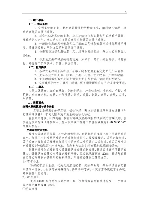 中央空调多联机系统技术材料