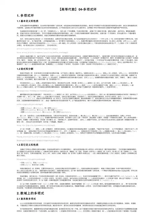 【高等代数】04-多项式环