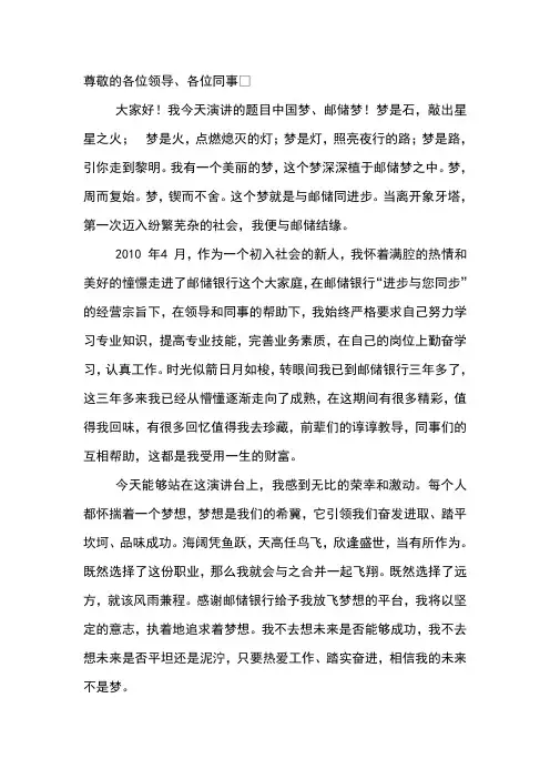 中国梦、邮储梦