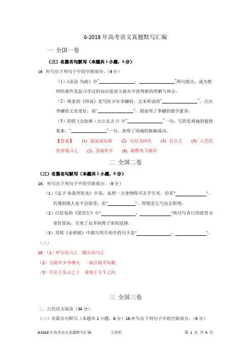 2018年高考语文真题默写汇编