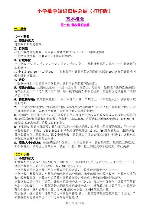 (超详)小学数学知识点归纳汇总