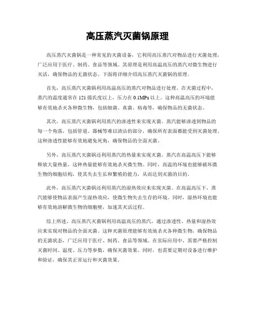 高压蒸汽灭菌锅原理