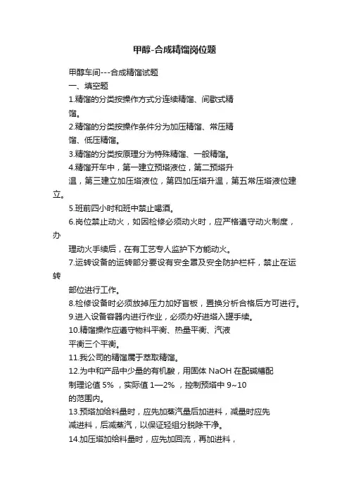 甲醇-合成精馏岗位题