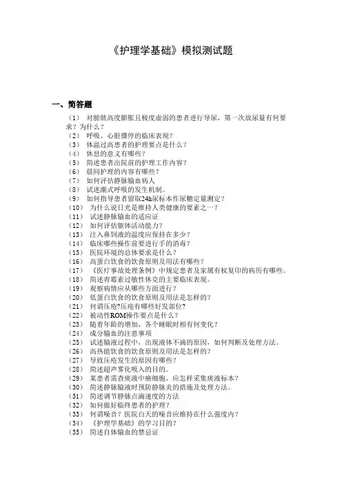 护理学基础简答题 126道题 附答案