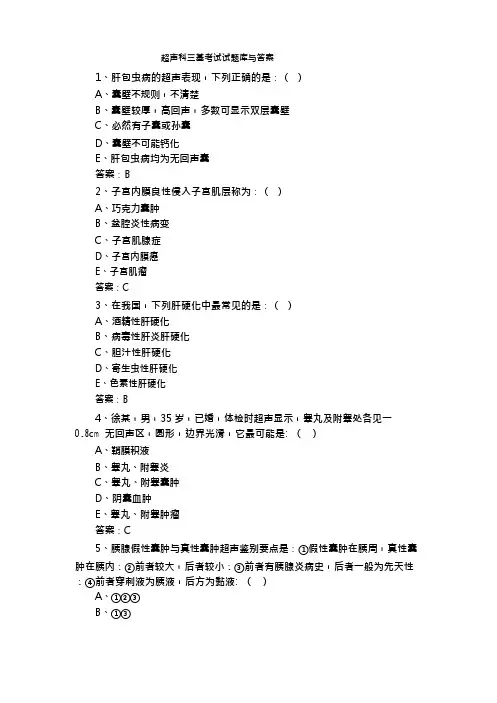 超声科三基考试试题库与答案