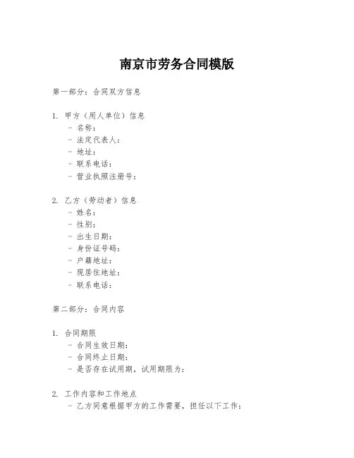 南京市劳务合同模版