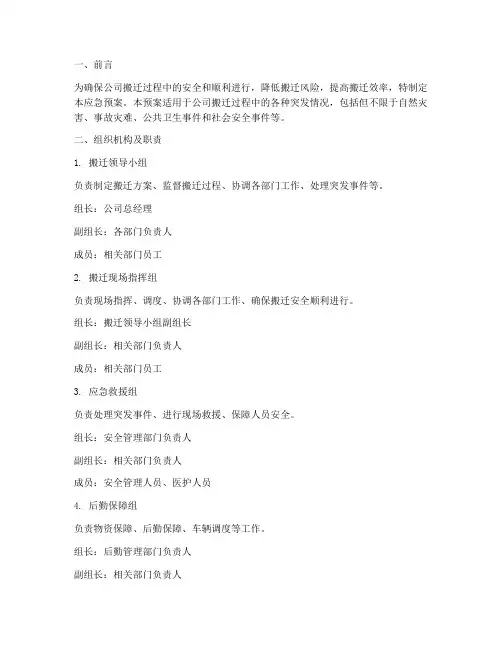 搬厂应急预案