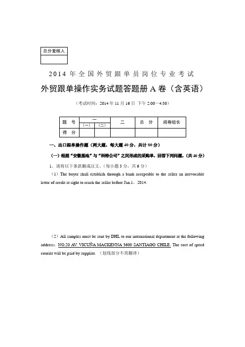 外贸跟单操作实务试卷A卷(含英语)真题
