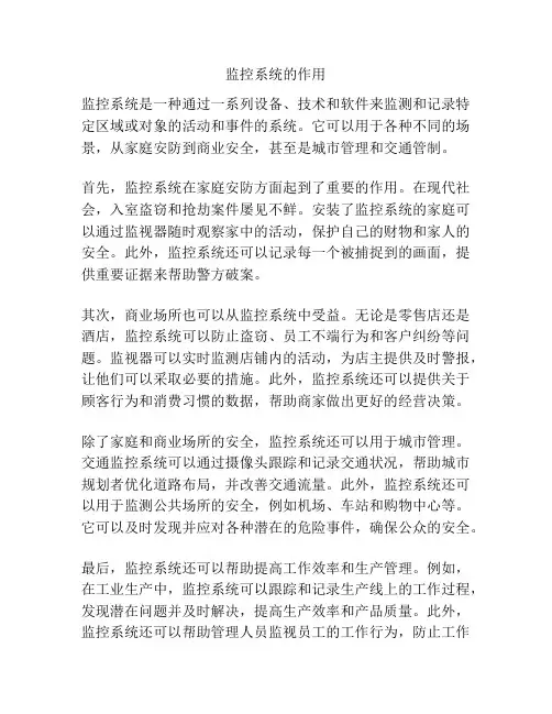 监控系统的作用