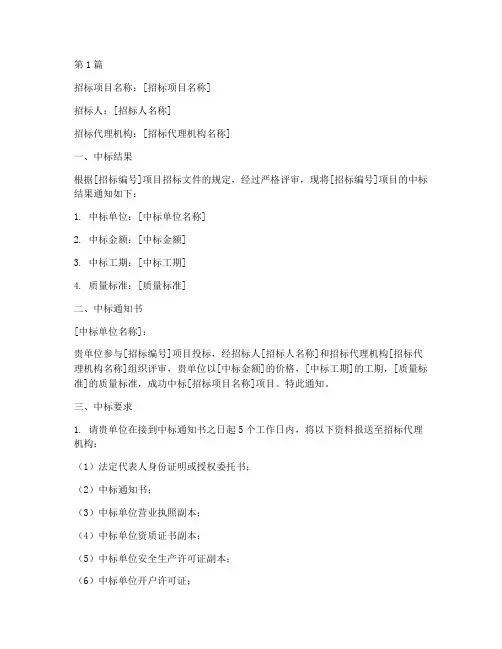 工程施工招标中标通知书(3篇)