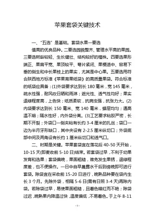 苹果套袋关键技术