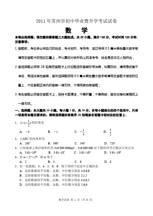 2011年苏州市初中毕业暨升学考试试卷(中考)(含答案)