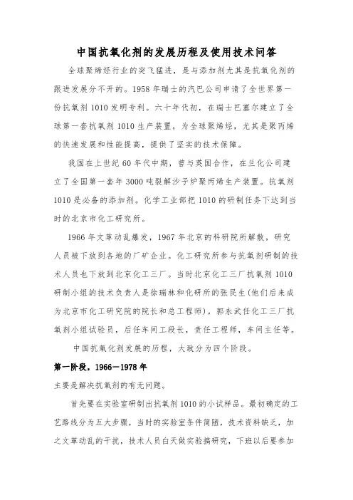 中国抗氧化剂的发展历程及使用技术问答
