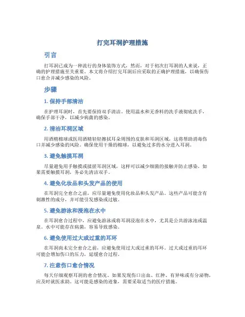 打完耳洞护理措施