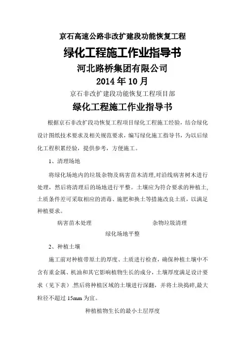 绿化工程施工作业指导书