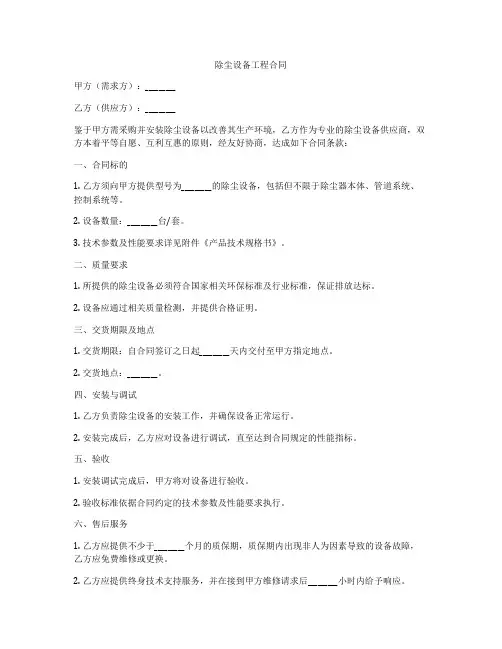 除尘设备工程合同