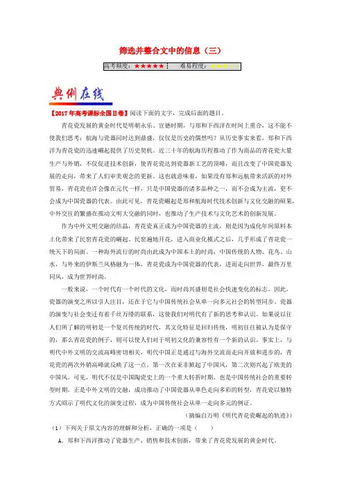 【精选】高考语文一轮复习每日一题第18周筛选并整合文中的信息三含解析
